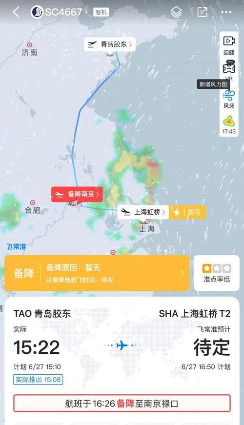 山航一航班因飞机故障备降青岛