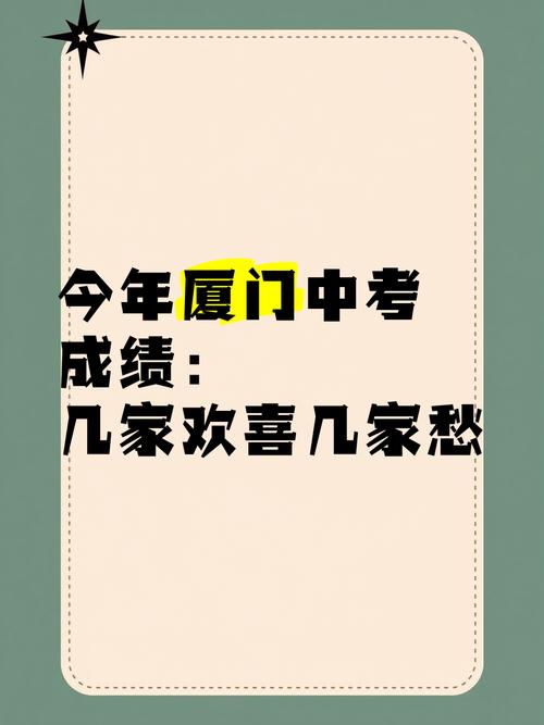 明年中考厦门自行命题？谣言