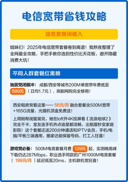 电信卡怎么开宽带套餐的？
