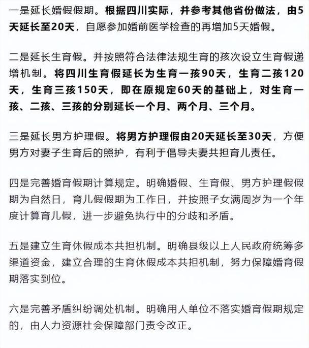湖南婚假延长至20天 产假延至188天