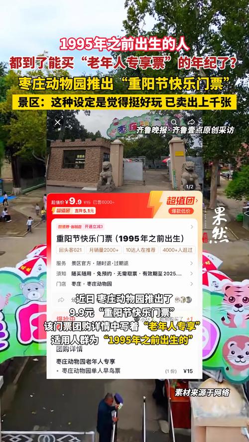 动物园老年票政策，1995年前出生人群可享优惠