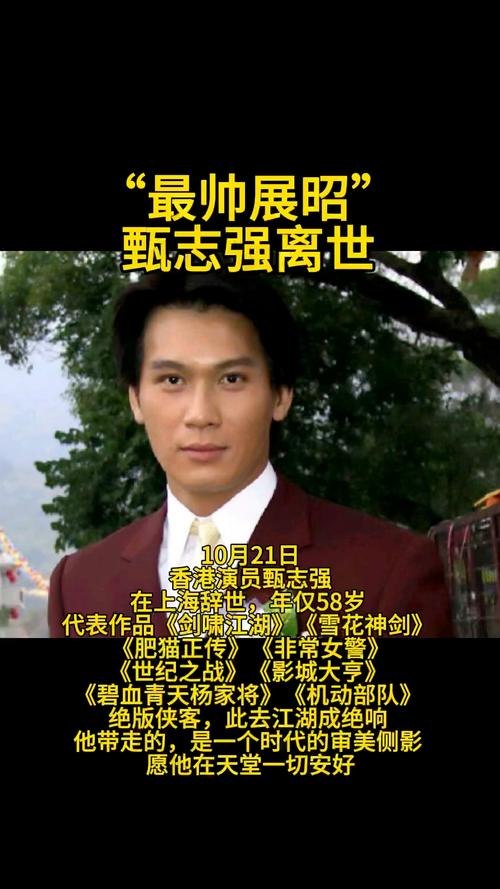 演员甄志强去世 曾被誉为最帅展昭