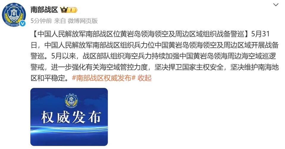 黄岩岛领海领空战备警巡中的解放军行动