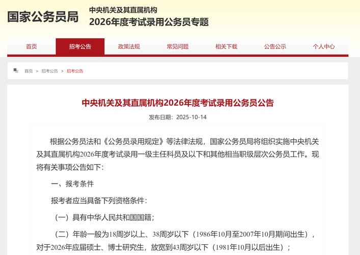 多地跟进国考新政，报考年龄放宽限制