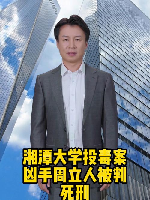 湘潭大学投毒案罪犯被执行死刑，正义终得伸张