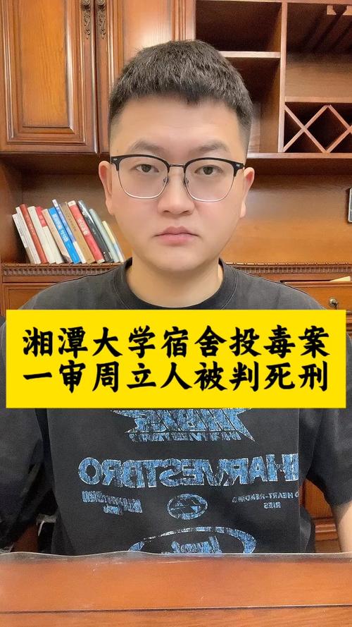 湘潭大学投毒案罪犯被执行死刑