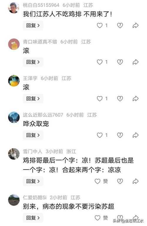 鸡排哥喊话苏超