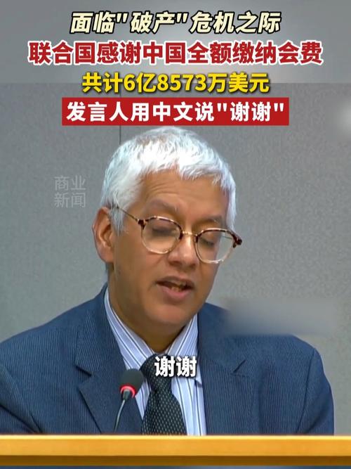 联合国感谢中国缴清会费