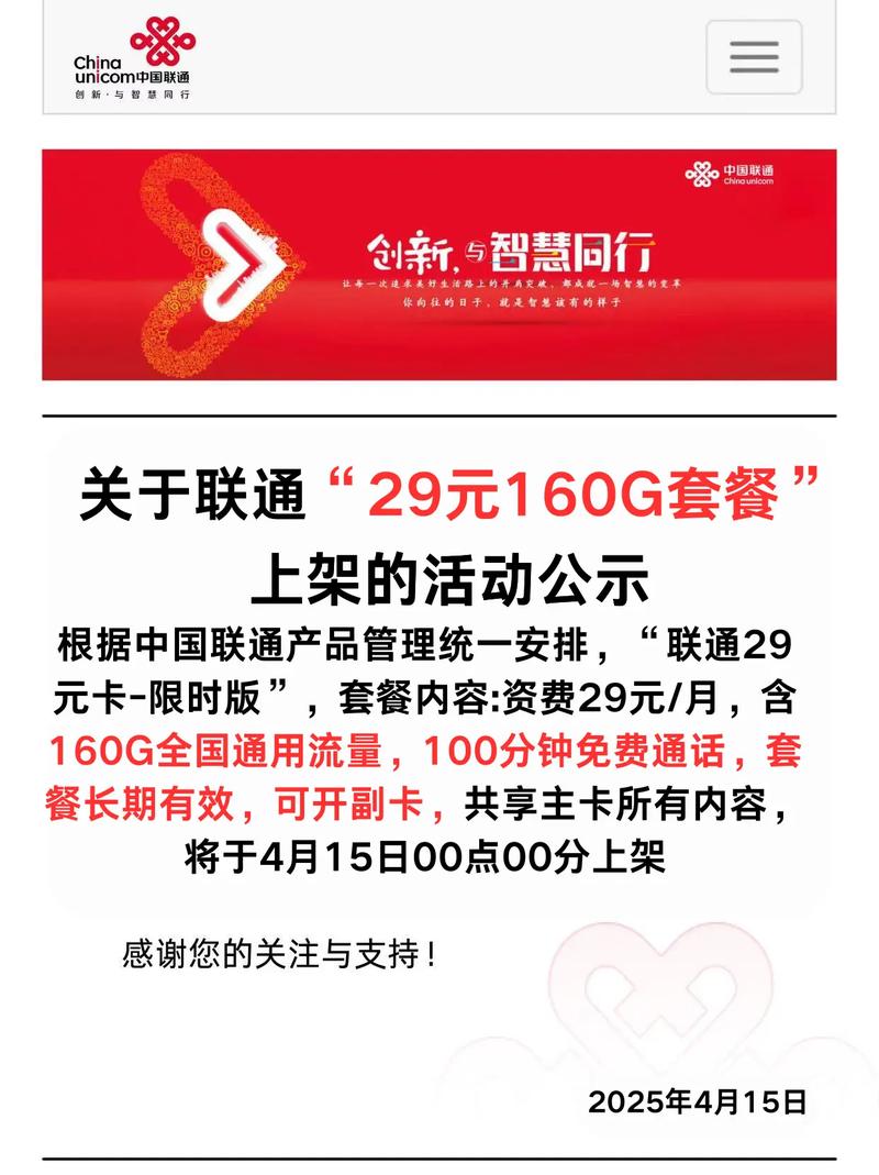 联通卡怎么升级4g套餐？