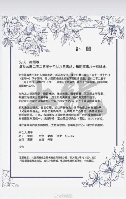 许绍雄后事安排公布