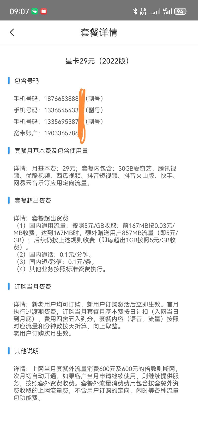 电信套餐副卡怎么计费的？