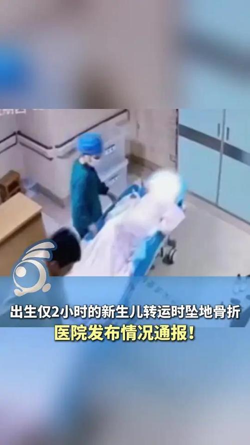 新生儿转运时坠落骨折 相关人员停职