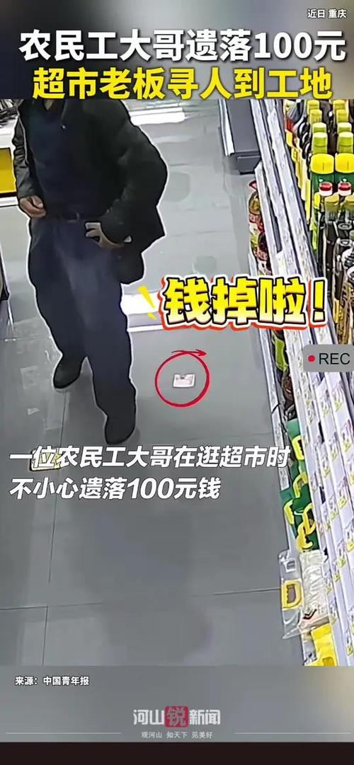 工人遗失现金，老板全力寻找，工地上的暖心故事