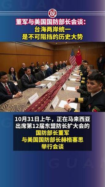 董军与美国国防部长会谈