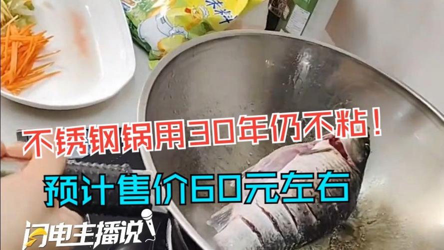 30年不粘不锈钢锅复产预售火爆开启，仅售60元！