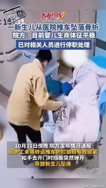 新生儿转运时坠落骨折 相关人员停职