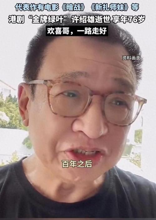 许绍雄11月18日出殡