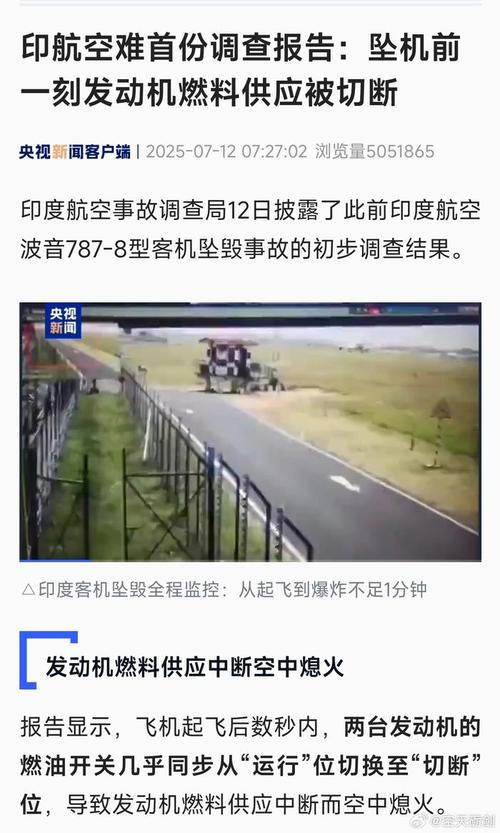 印航CEO首次公开谈论六月空难事件，揭示事故真相与后续措施