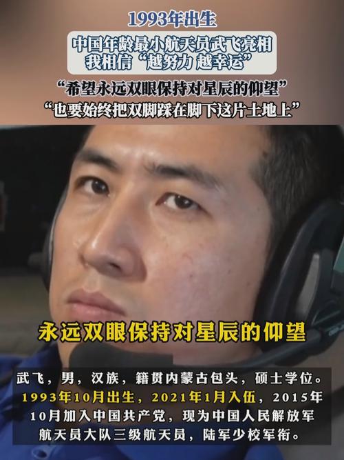 航天员武飞，儿时星空下的乡村梦