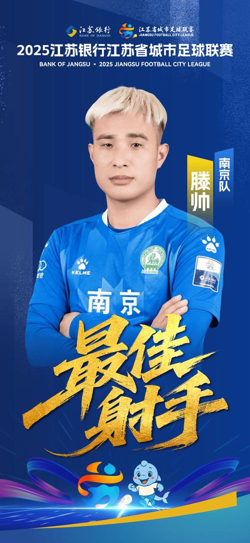 苏超最终射手榜揭晓