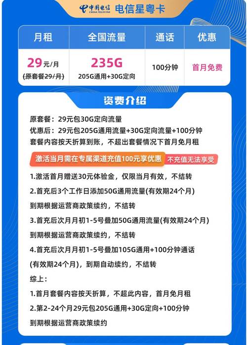 电信星量卡套餐怎么取消?