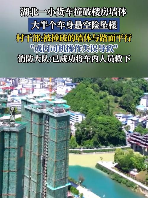 小货车撞破墙体车身悬空险坠楼