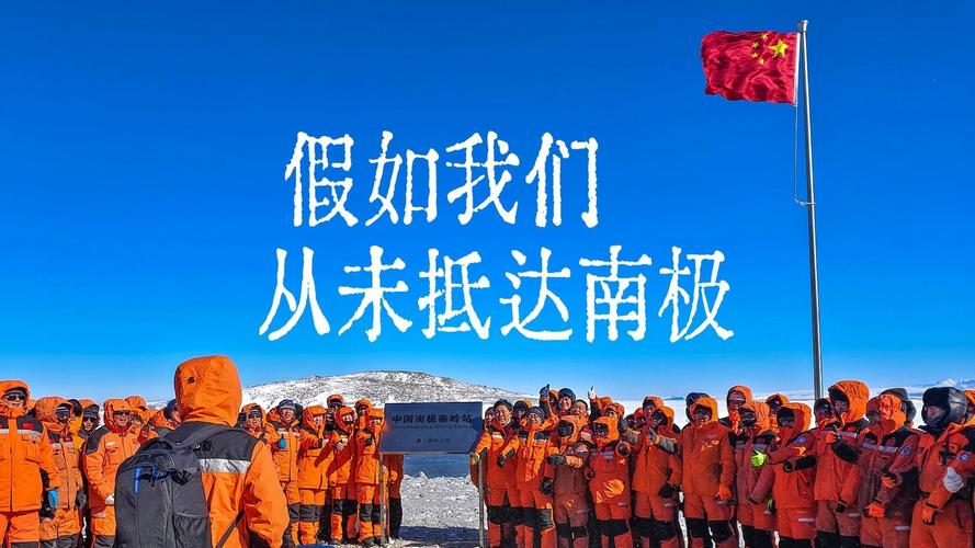 中国人了不起！昨天上太空今天去南极