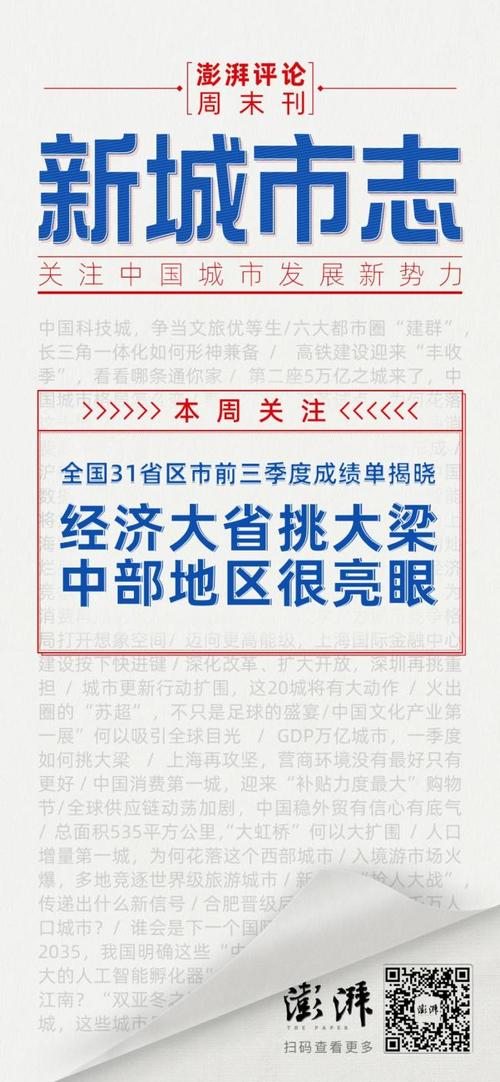 前三季度GDP，中部地区表现亮眼