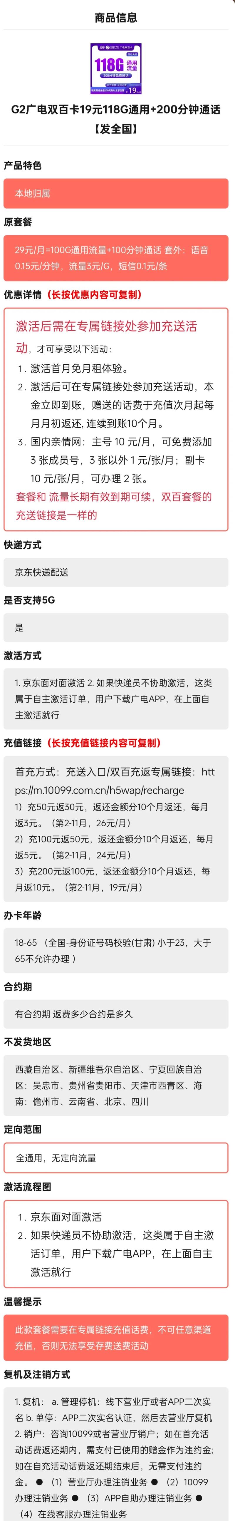 广电卡的双百套餐是什么?