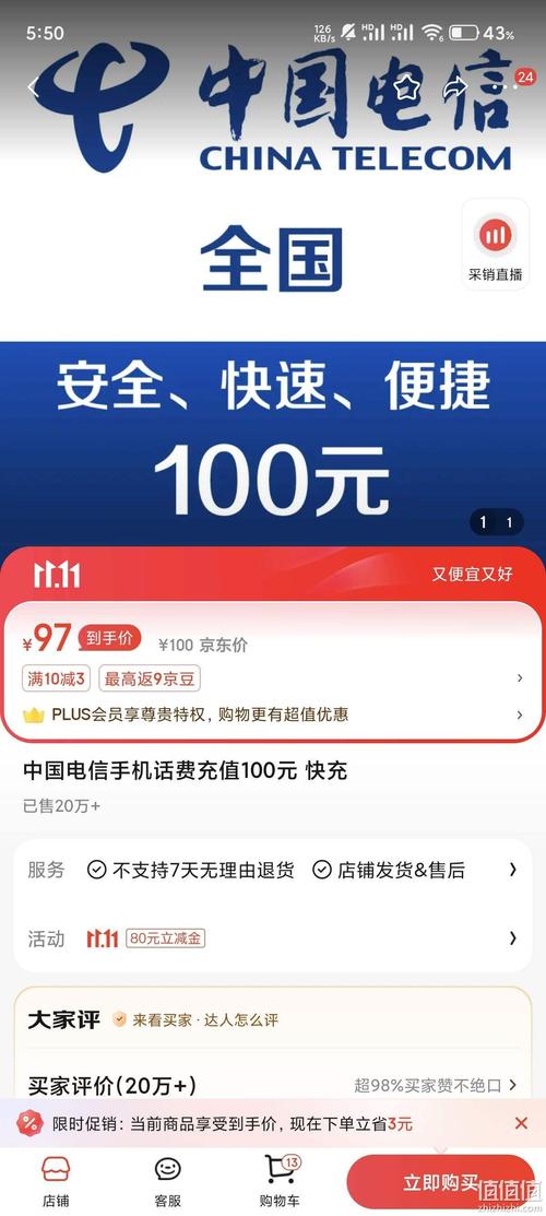 如何给电信宽带账号充值?