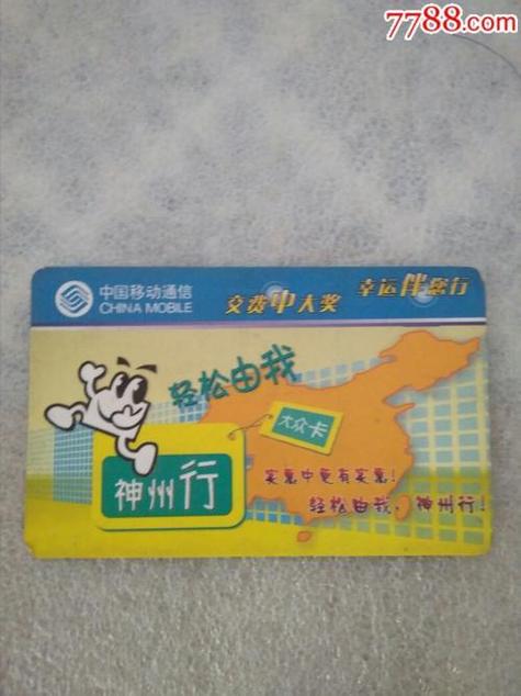 神州行手机卡套餐有哪些？