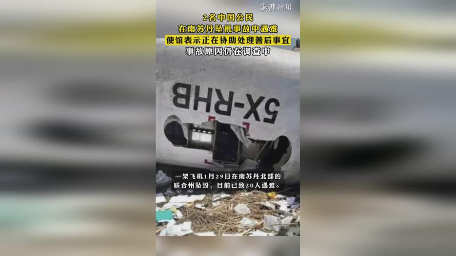 苏丹南部遭无人机袭击致多人死亡，死亡人数升至12人