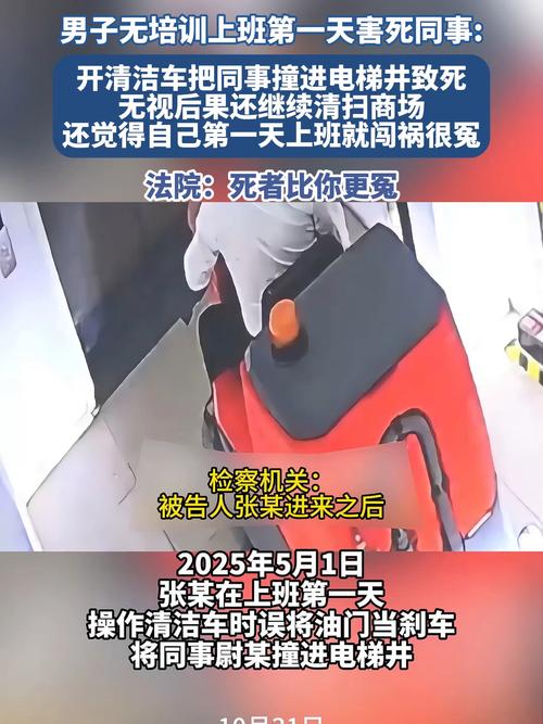 男子上班第一天意外导致同事死亡，自称无辜引争议