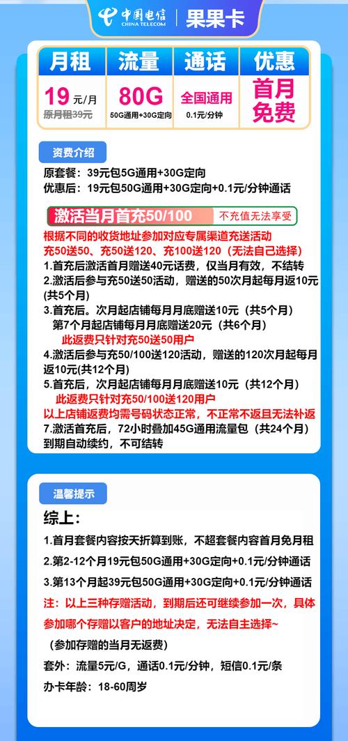 电信流量王怎么选卡套餐?
