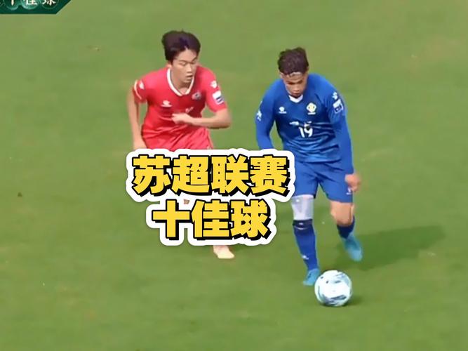 苏超决赛点球大战全程回顾