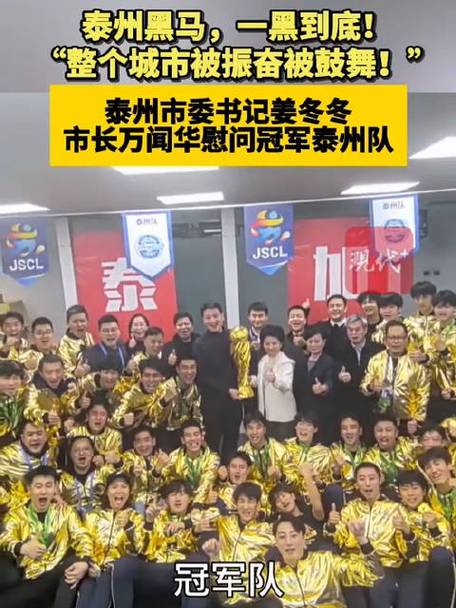 泰州队队员夺冠后手捧奖杯合影