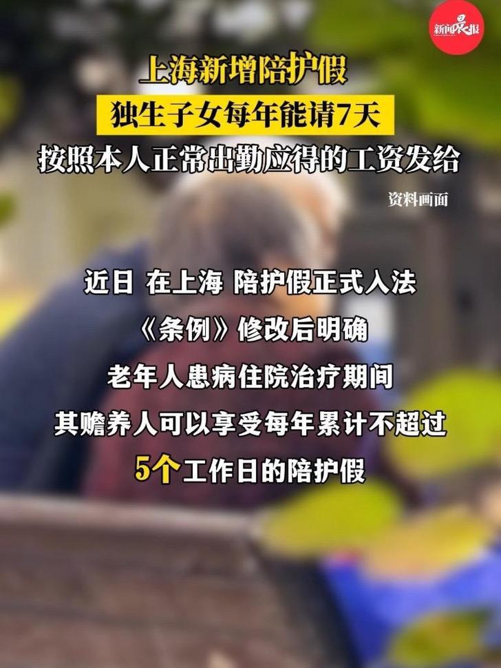 上海推出新增带薪休假政策，最长休假达7天