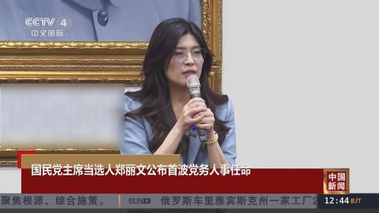 郑丽文就任中国国民党新任主席
