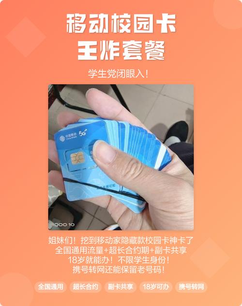 移动改套餐校园卡怎么办理?