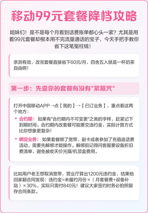 移动卡套餐不能降档怎么办?