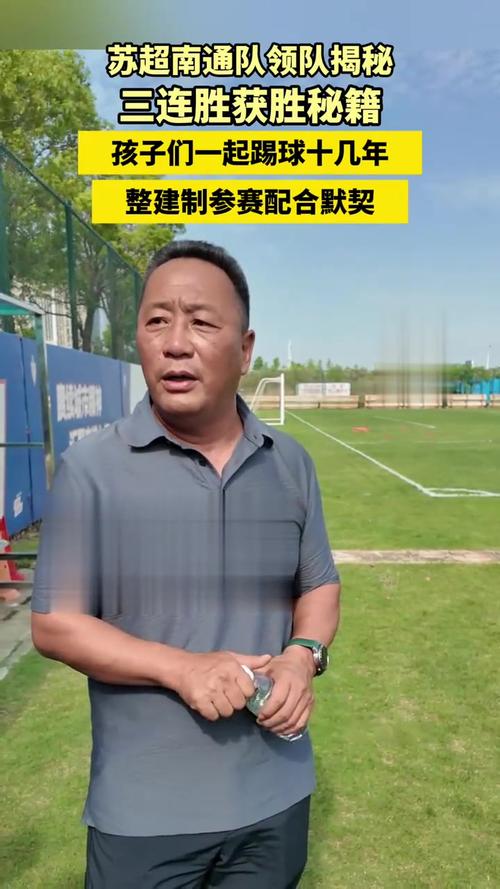 南通队教练鲁强获苏超最佳教练员奖