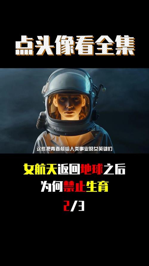 女航天员回地球后禁止生育系谣言