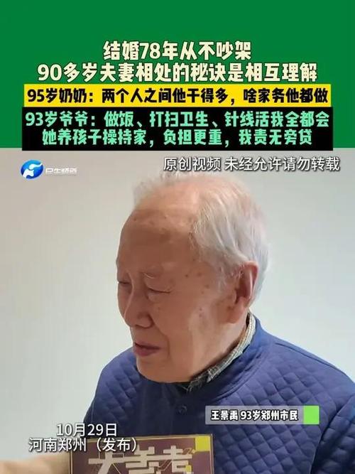 九旬夫妻共度钻石婚，七十八载无争吵传奇爱情纪实