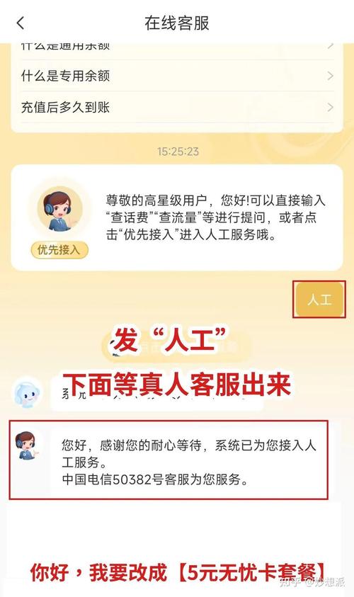 电信卡怎么更换保号套餐？