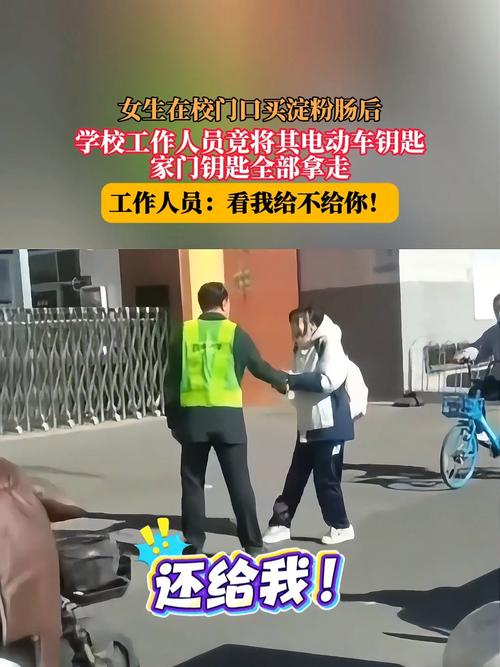 学校回应女生买淀粉肠被拿走钥匙