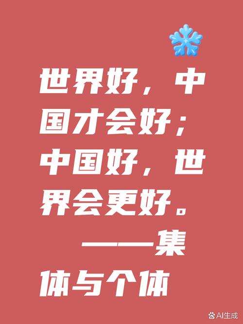 更好的中国，助力亚太繁荣，造福世界发展