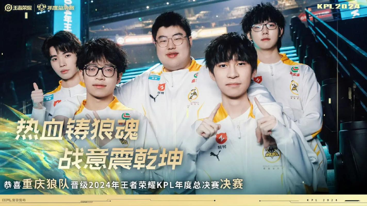 狼队一穿四奇迹晋级年总决赛