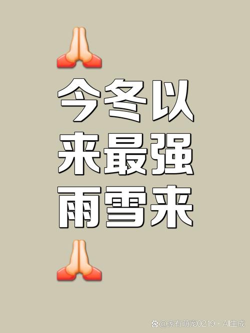 “雨雨雪雪冷冷”模式即将开启