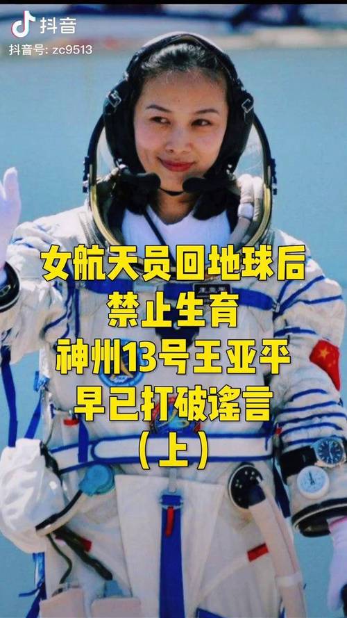 女航天员回地球后禁止生育真相揭秘，谣言揭秘
