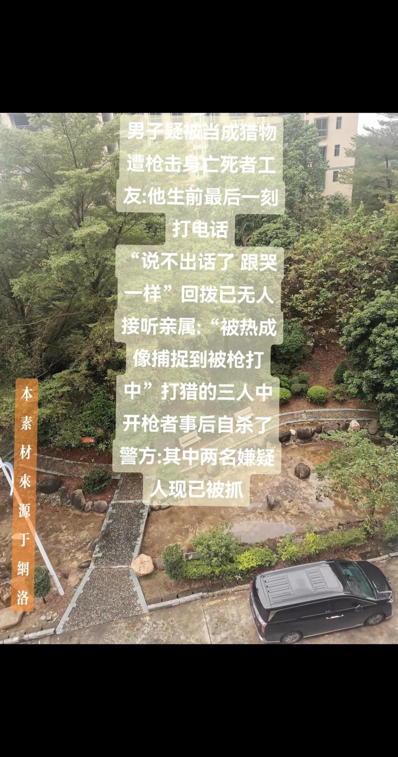 男子夜钓被当猎物遭枪击 4人被控制